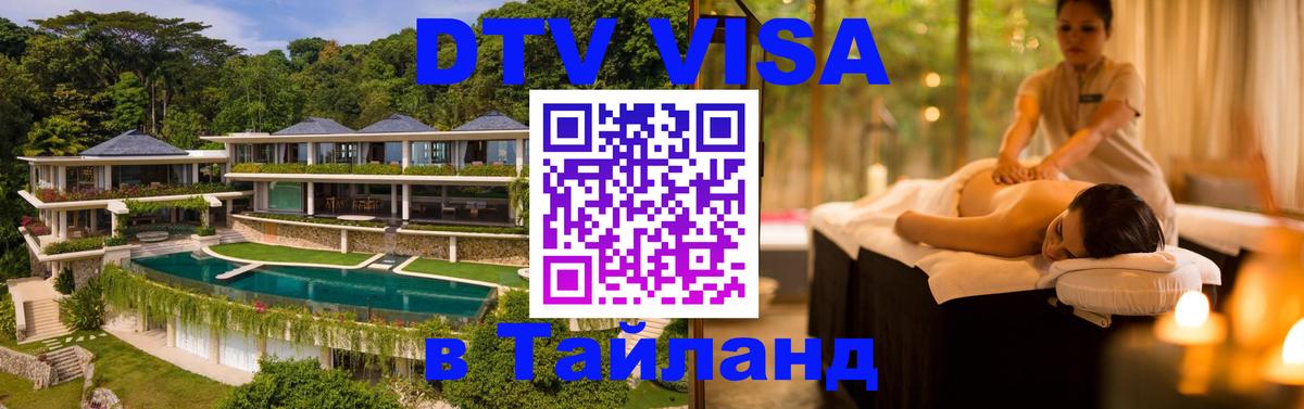 Visa в Таиланд 